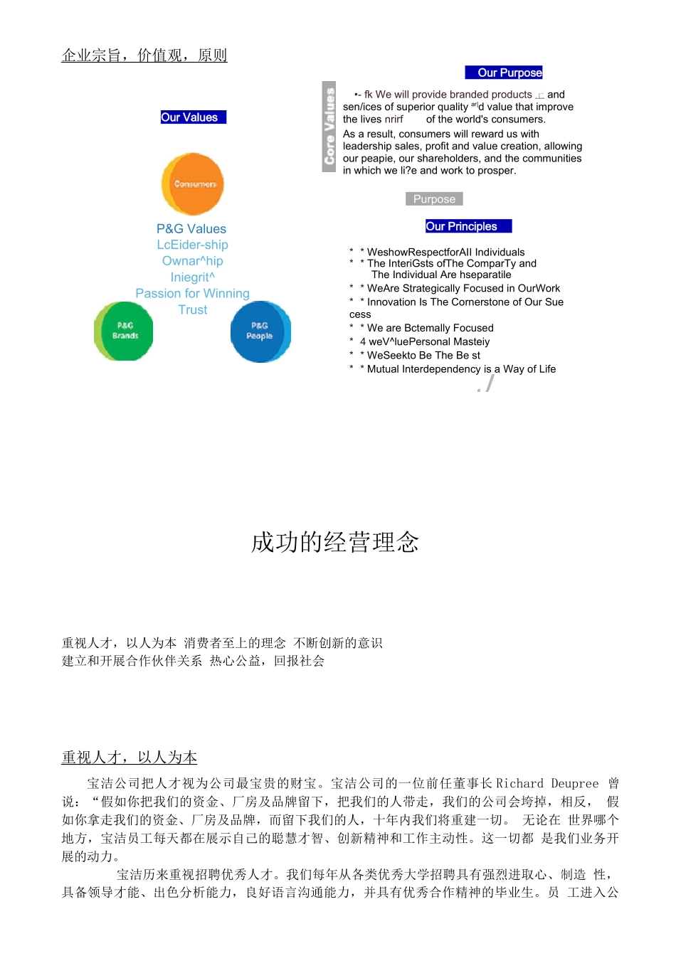 保洁公司的企业文化_第2页