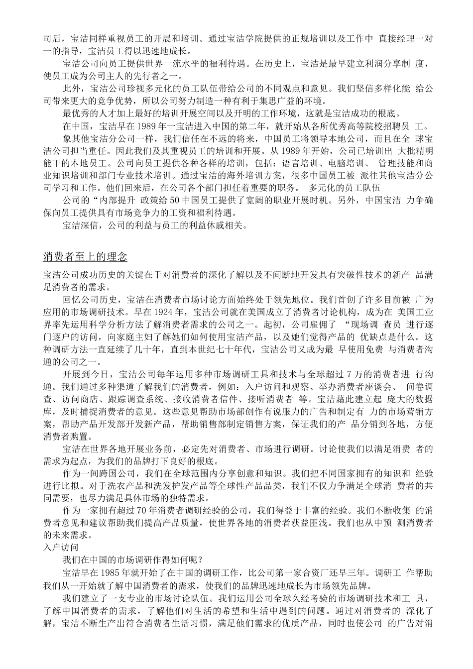 保洁公司的企业文化_第3页