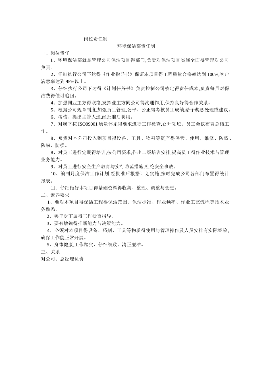 保洁公司组织架构图_第3页
