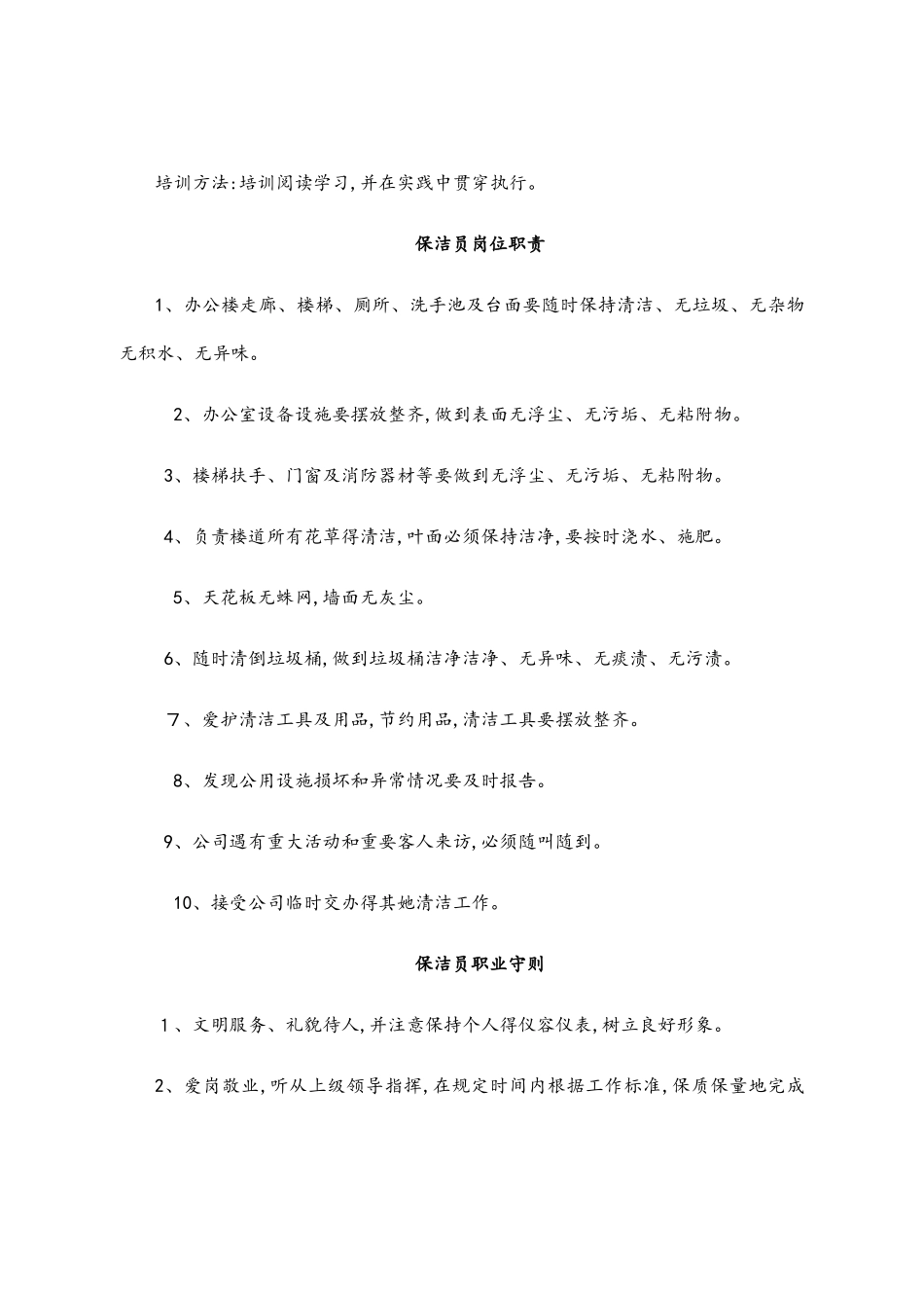 保洁员培训课程_第2页