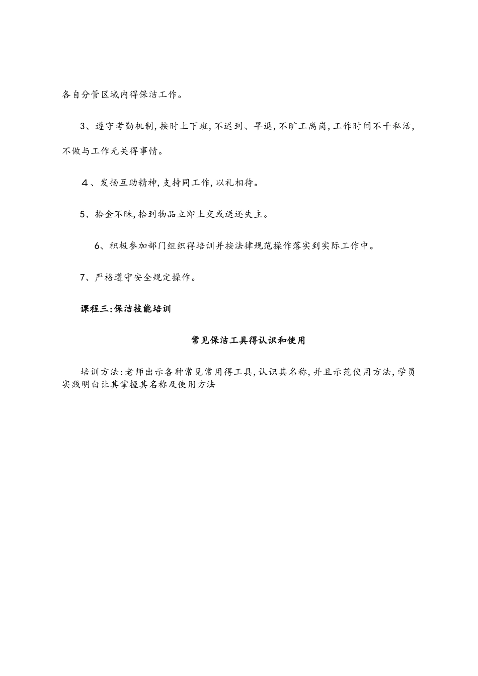 保洁员培训课程_第3页
