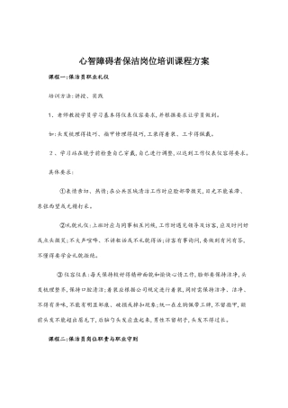 保洁员培训课程