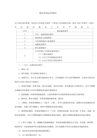 保洁具体运作程序