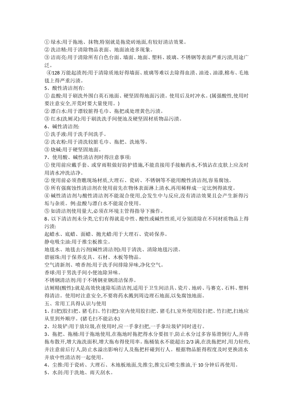 保洁员岗前培训教程_第2页