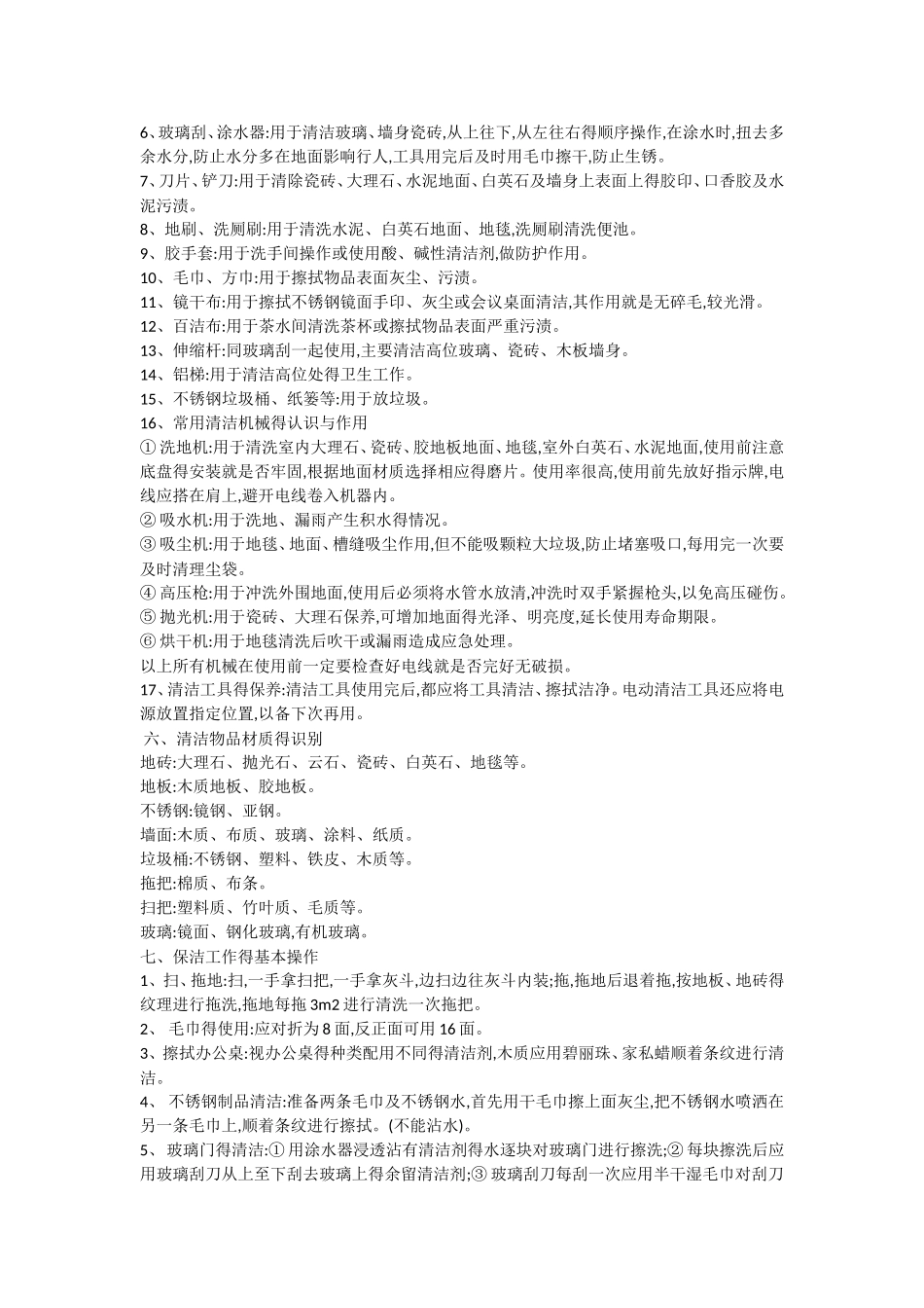 保洁员岗前培训教程_第3页