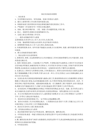 保洁员岗前培训教程
