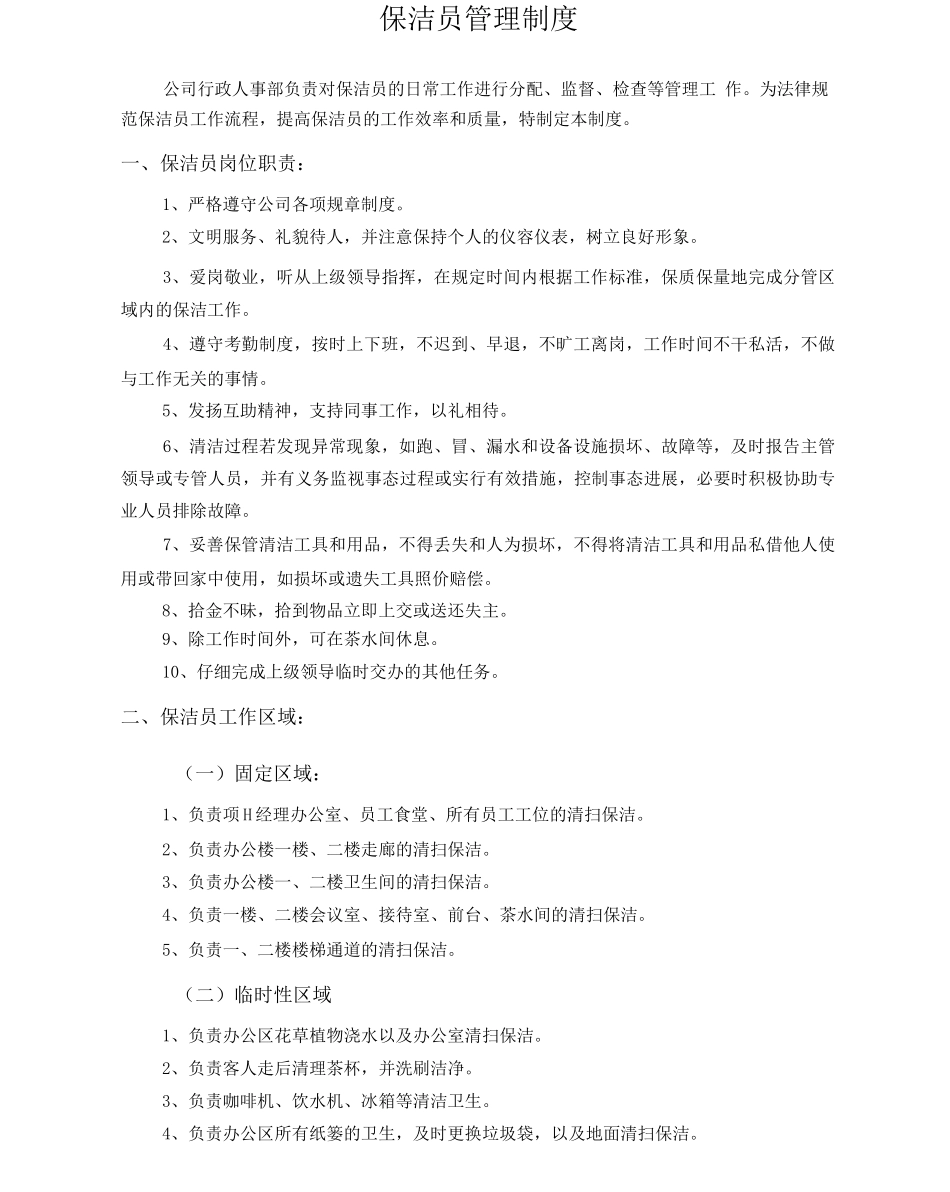 保洁员工作职责_第2页