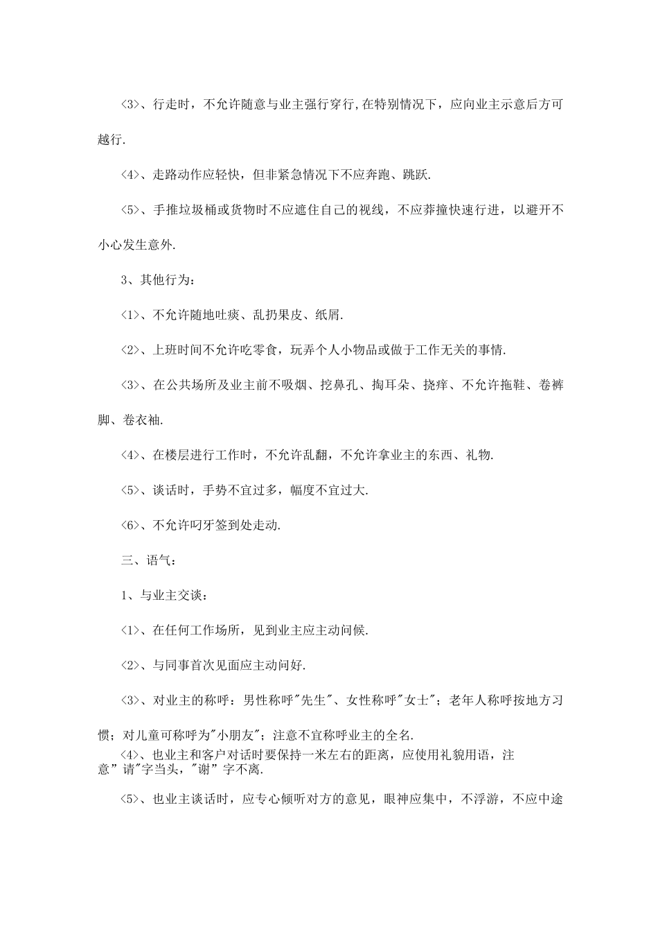 保洁员仪容仪表与行为规范方案_第3页