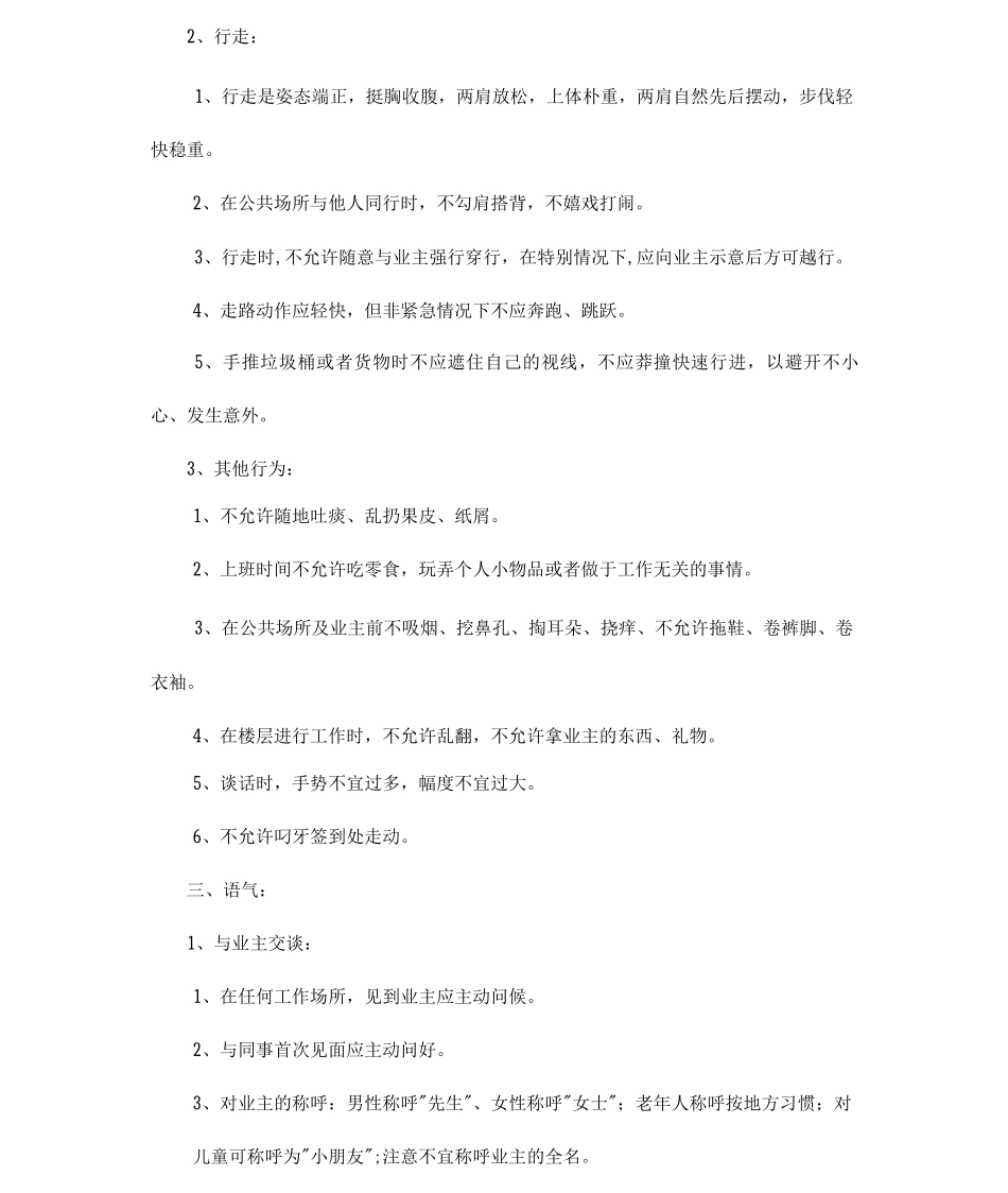 保洁员仪容仪表与行为规范标准_第3页