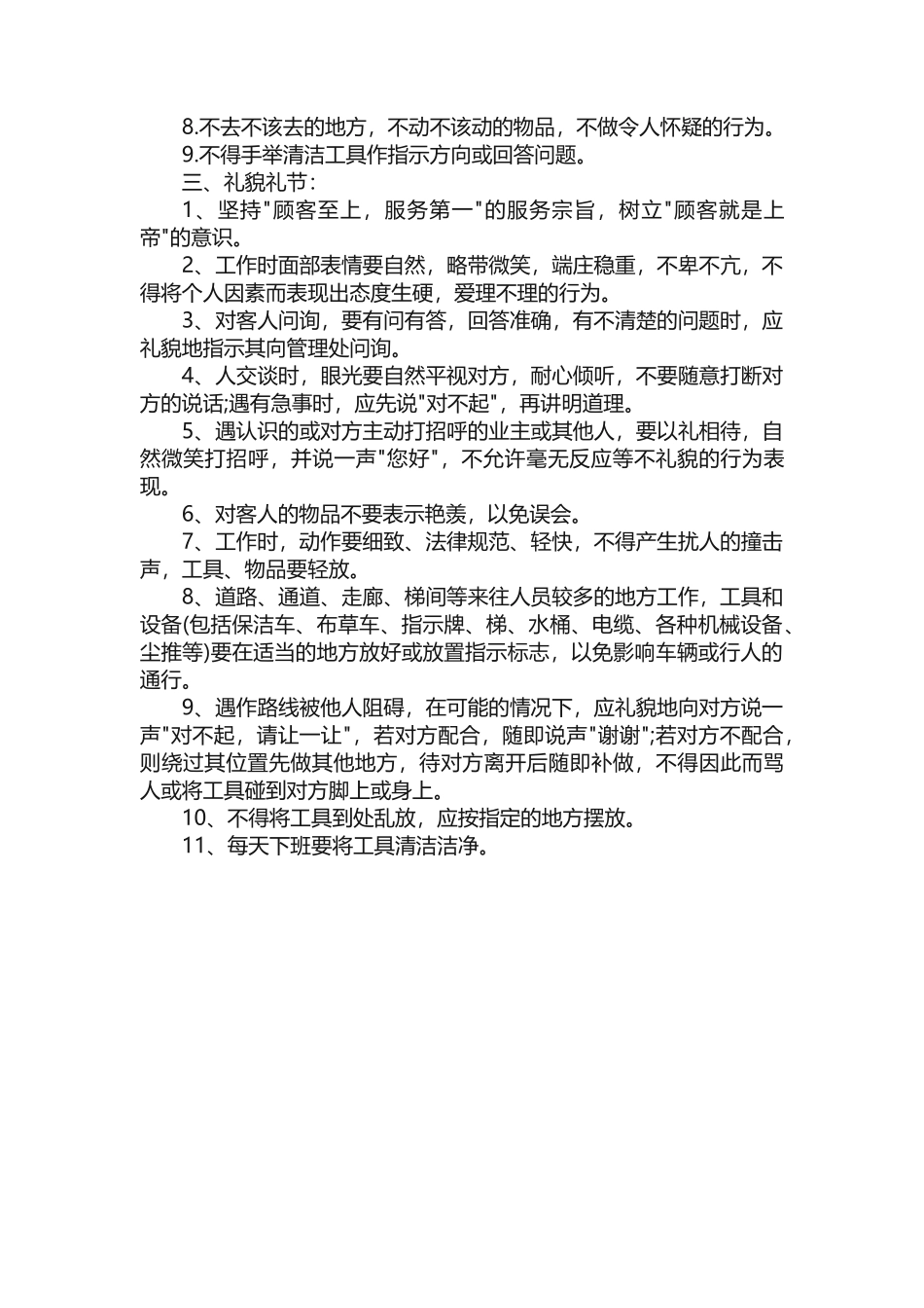 保洁员工礼仪行为规范有哪些_第3页