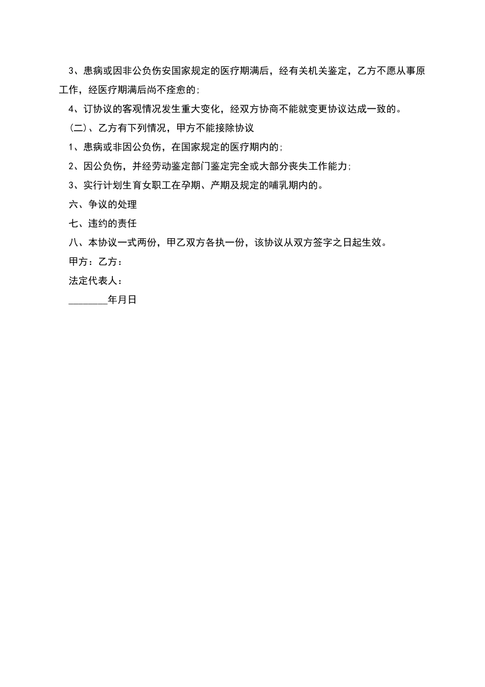 保洁员工雇佣合同_第2页