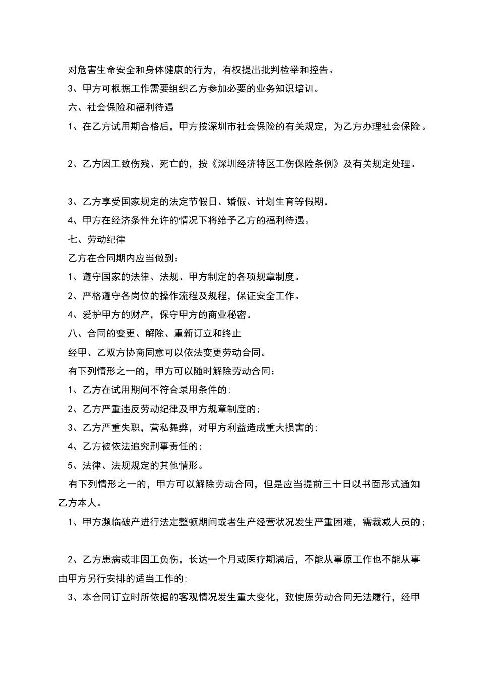 保洁员招聘劳务合同_第2页