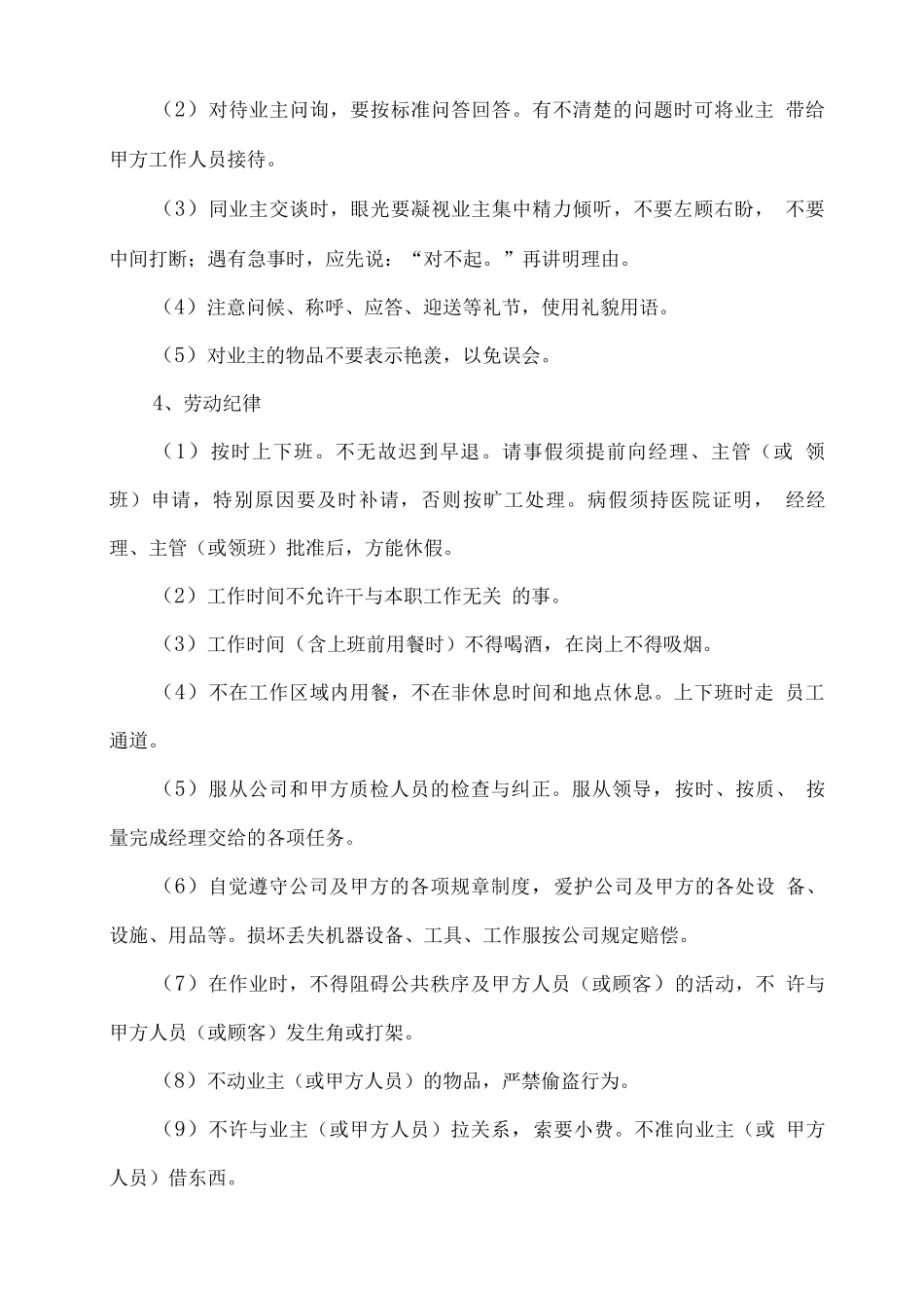 保洁员服务工作准则_第2页