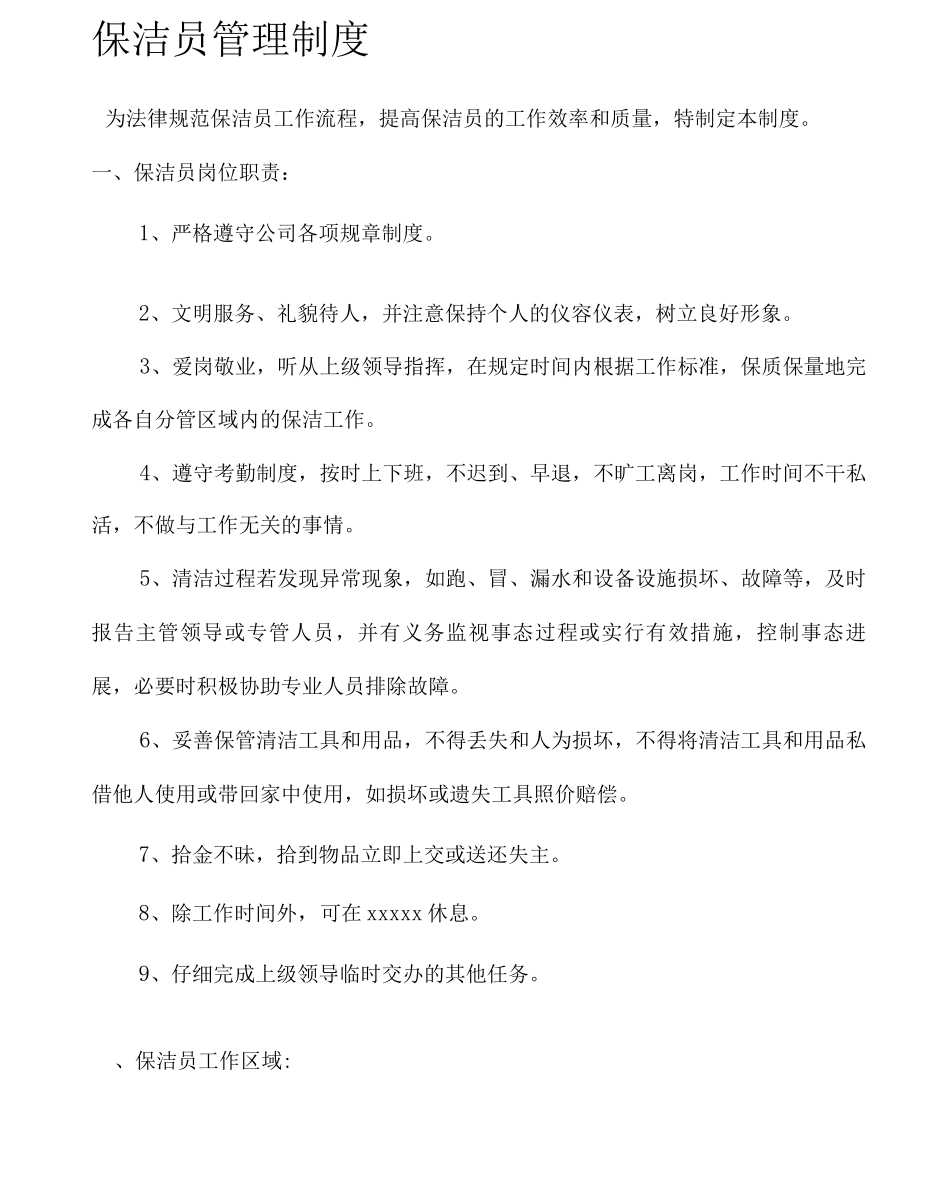 保洁员管理规定_第2页