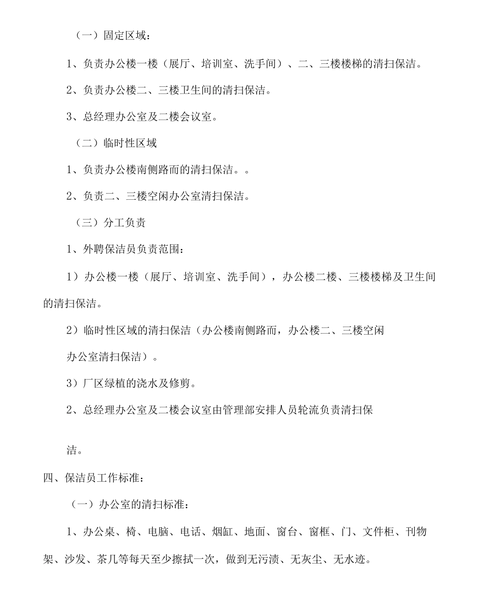 保洁员管理规定_第3页