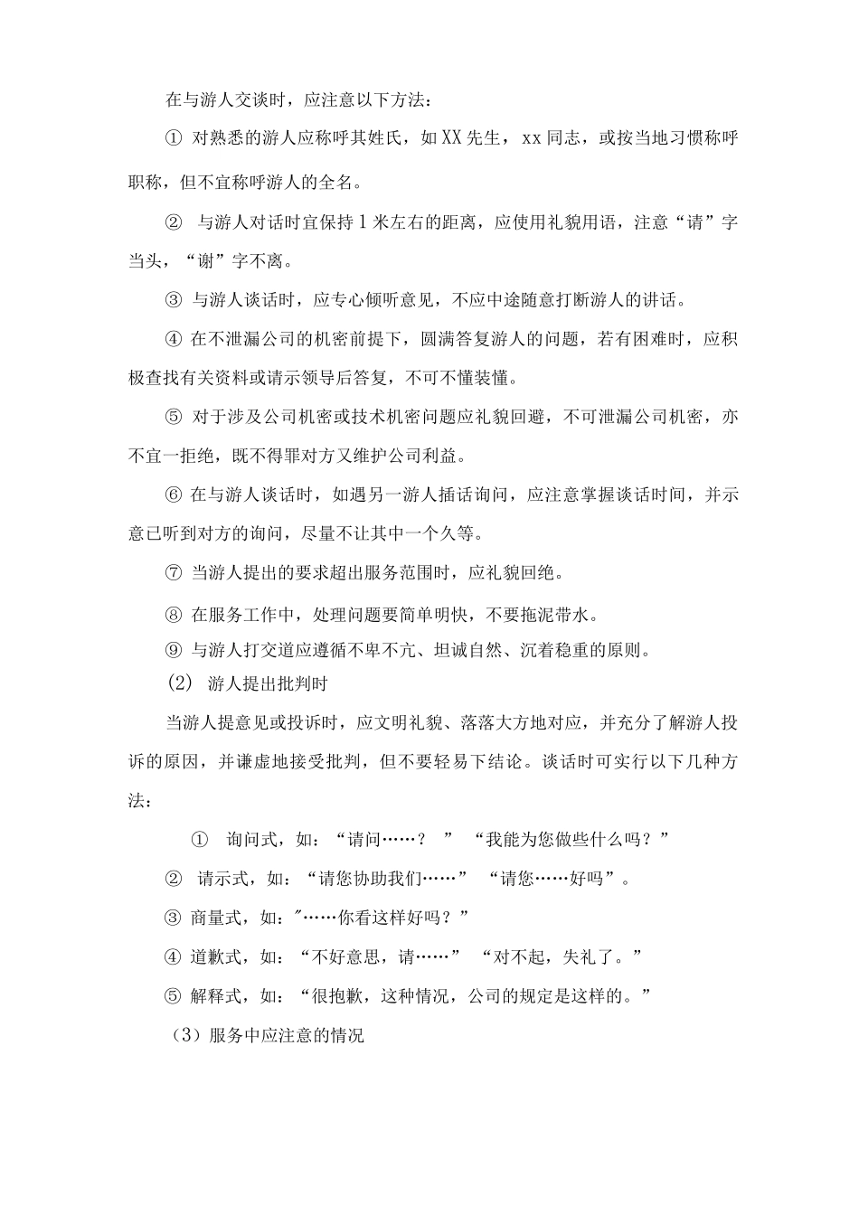 保洁员行为规范_第3页