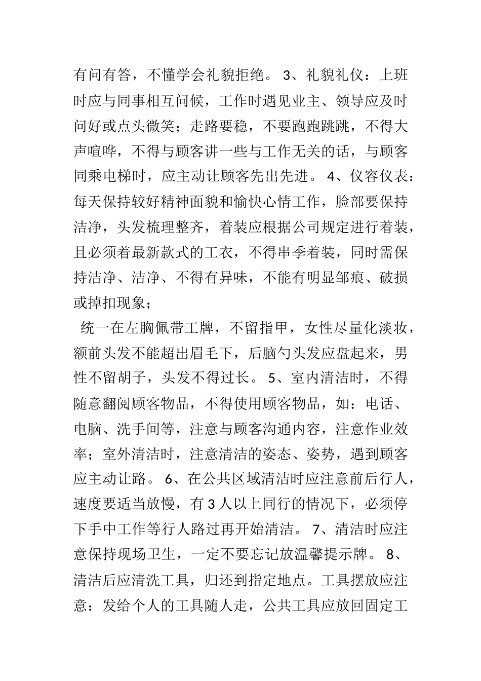 保洁基础知识_第2页