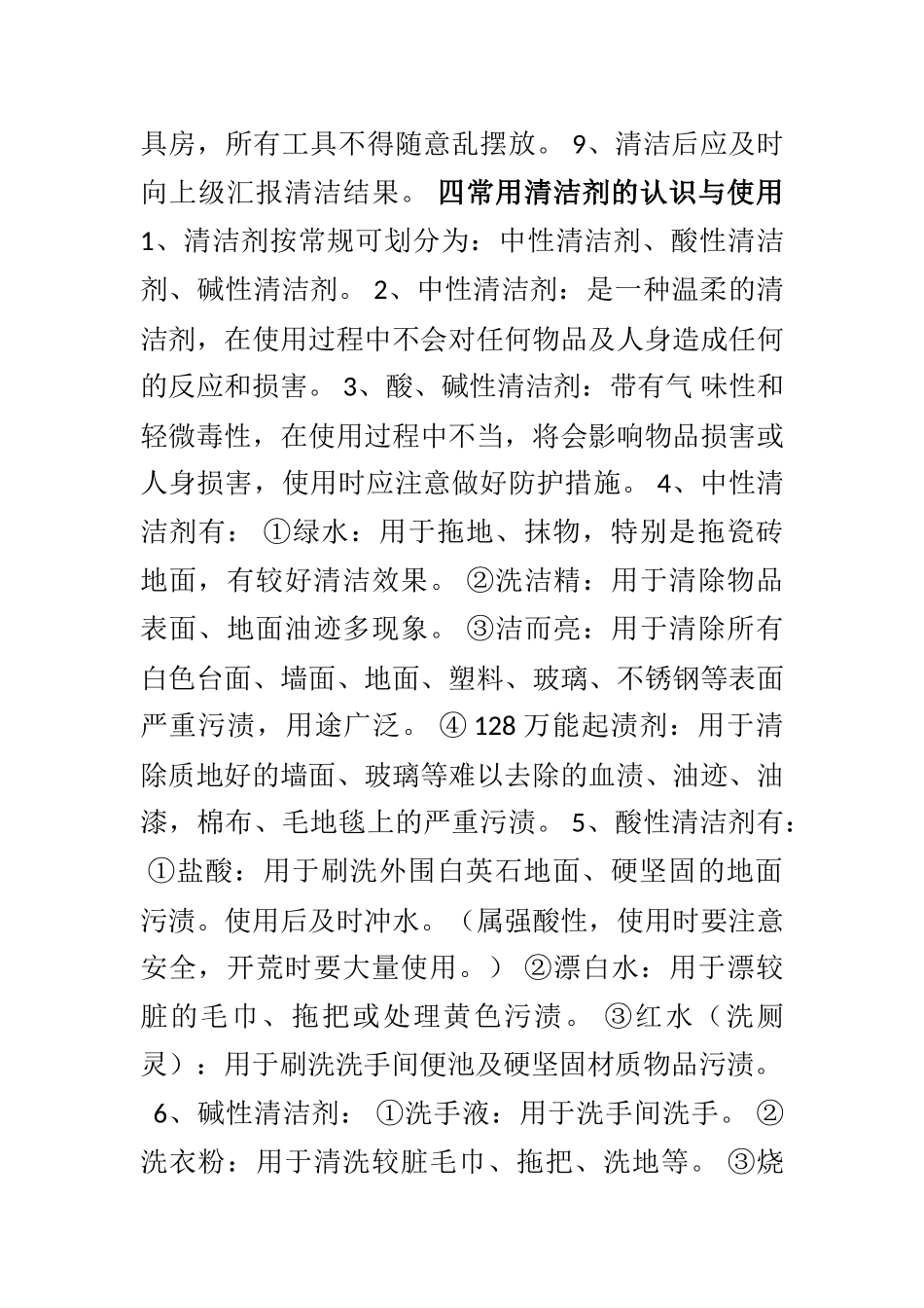 保洁基础知识_第3页