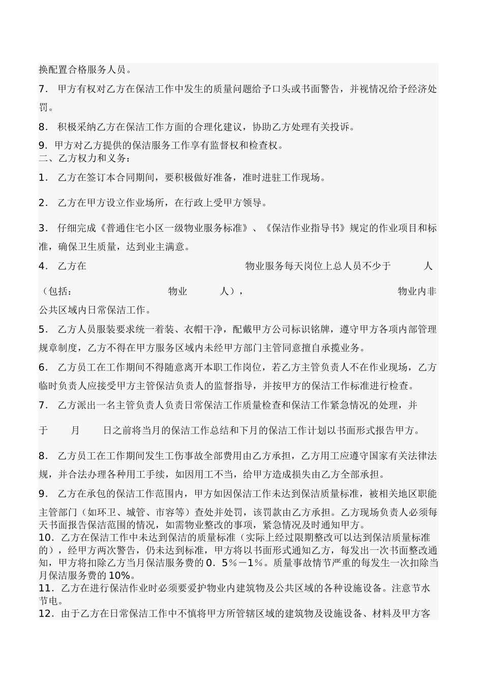 保洁外包协议_第2页