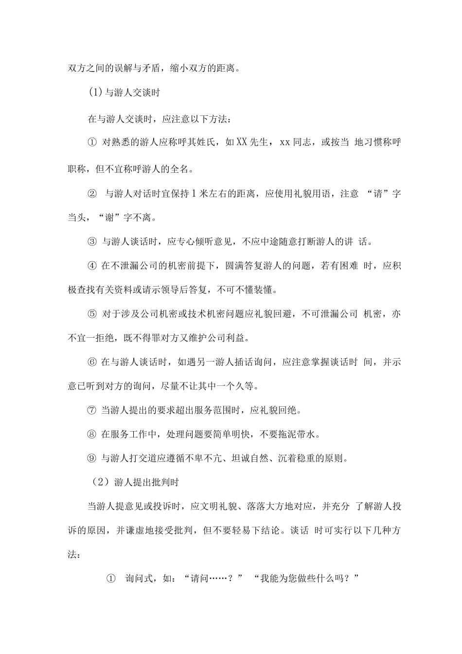 保洁员行为规范及要求_第3页