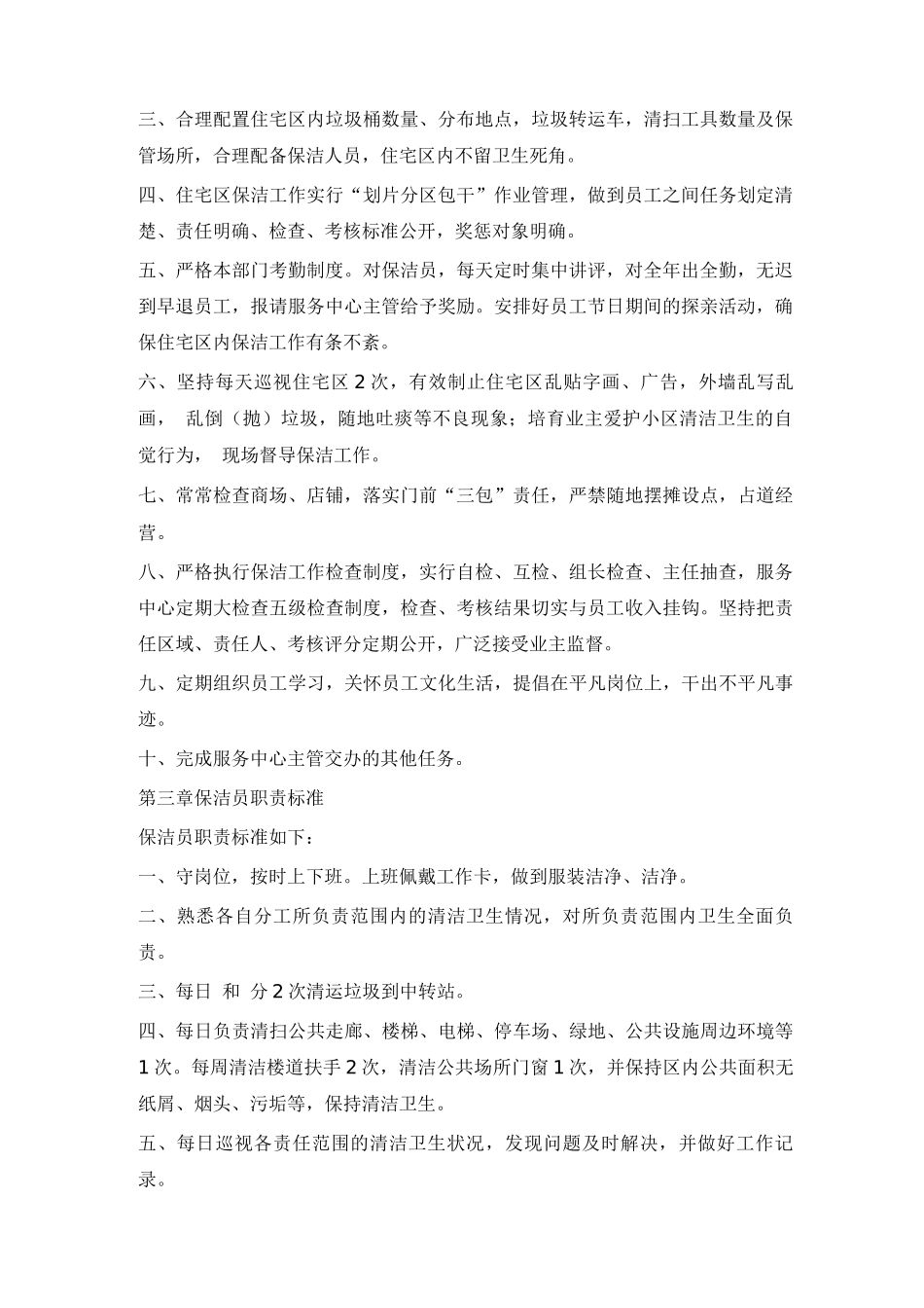 保洁和绿化管理_第2页