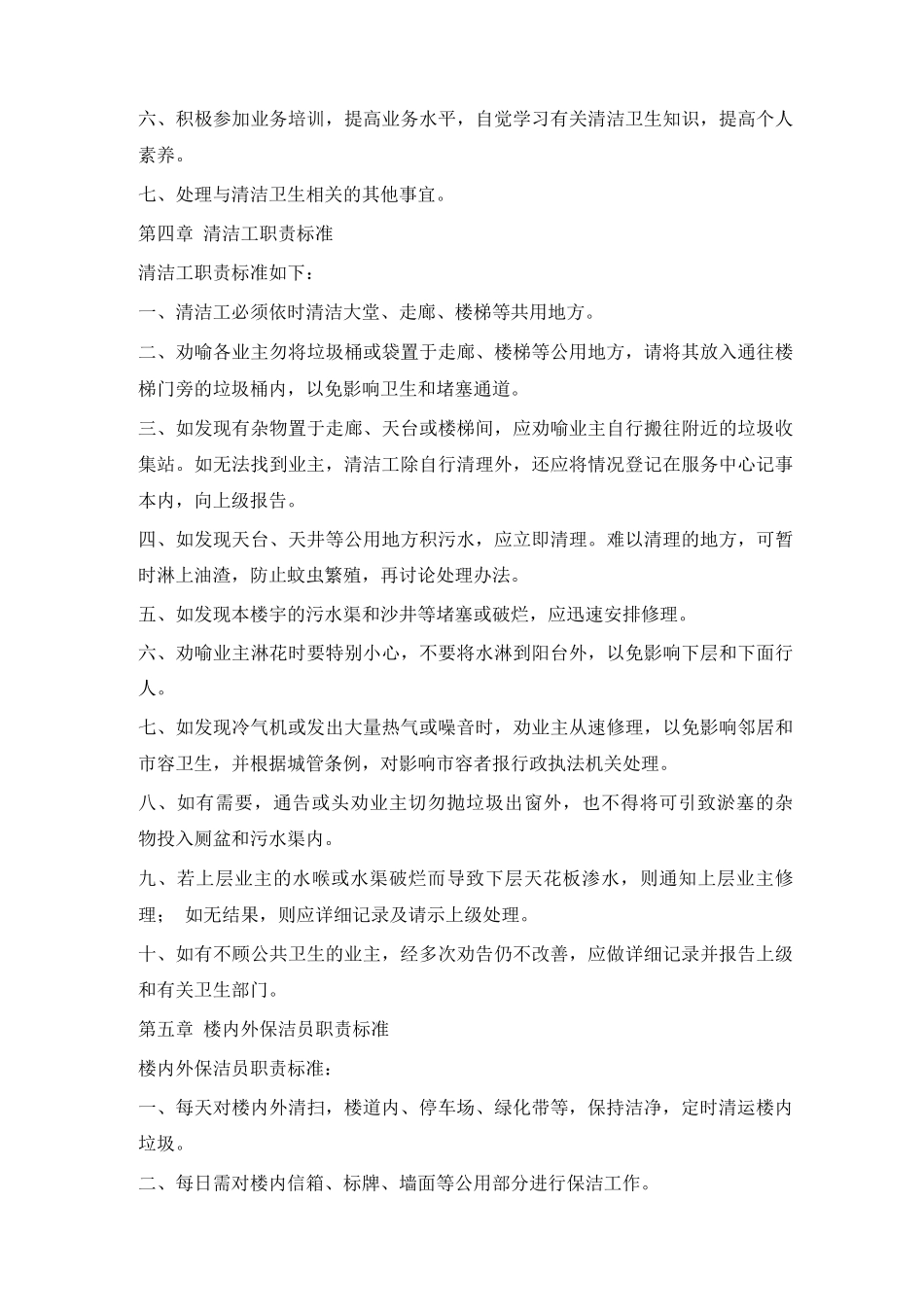 保洁和绿化管理_第3页