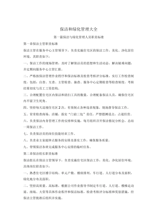保洁和绿化管理