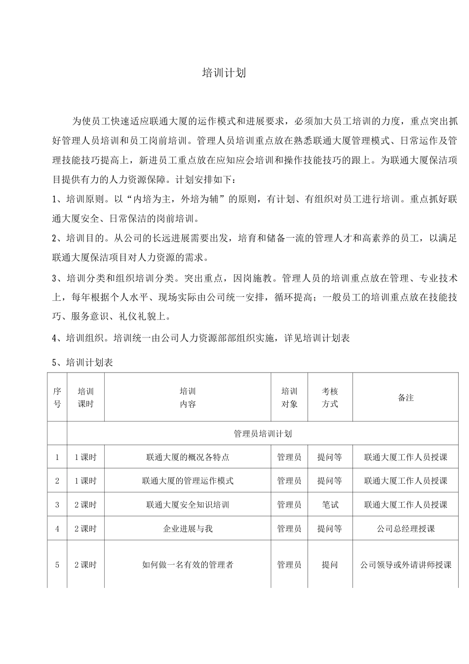 保洁培训计划_第1页