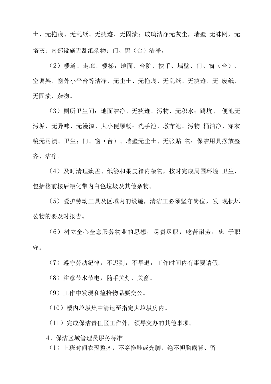 保洁外包服务定位及管理模式_第3页