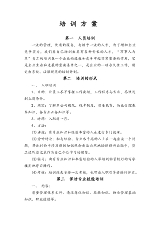 保洁培训内容