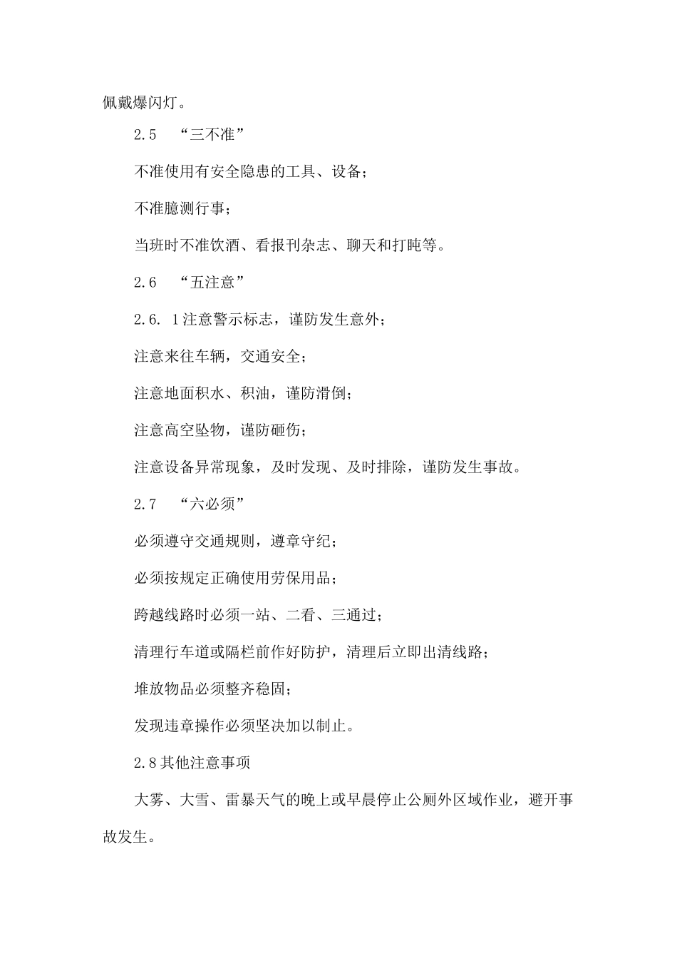 保洁安全保证体系_第2页