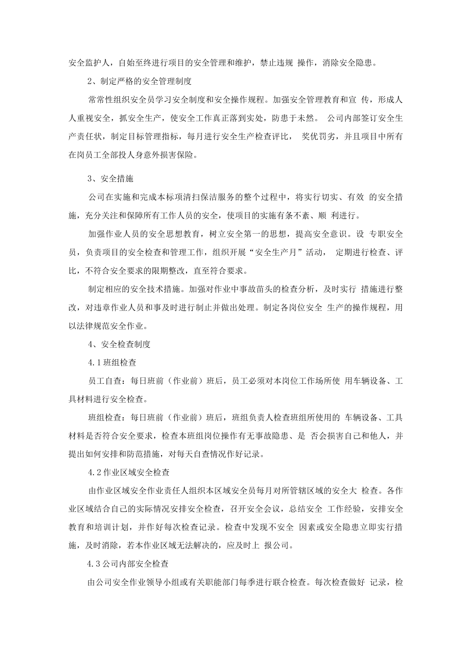 保洁安全作业制度_第2页