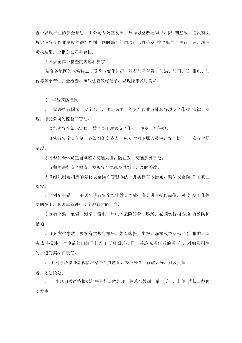 保洁安全作业制度_第3页