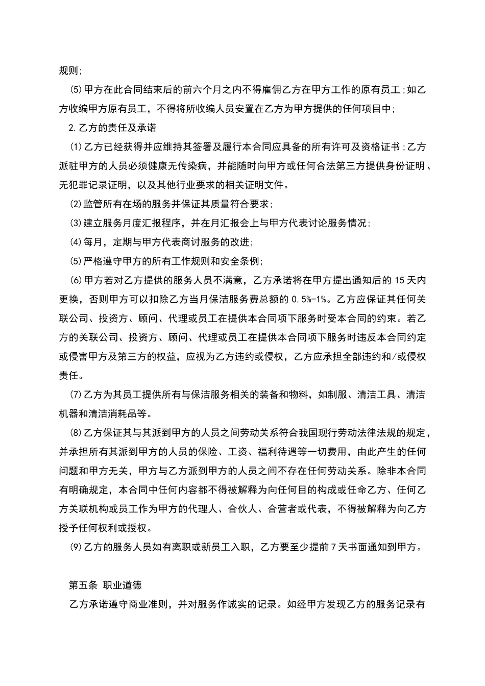 保洁外包合同_第3页