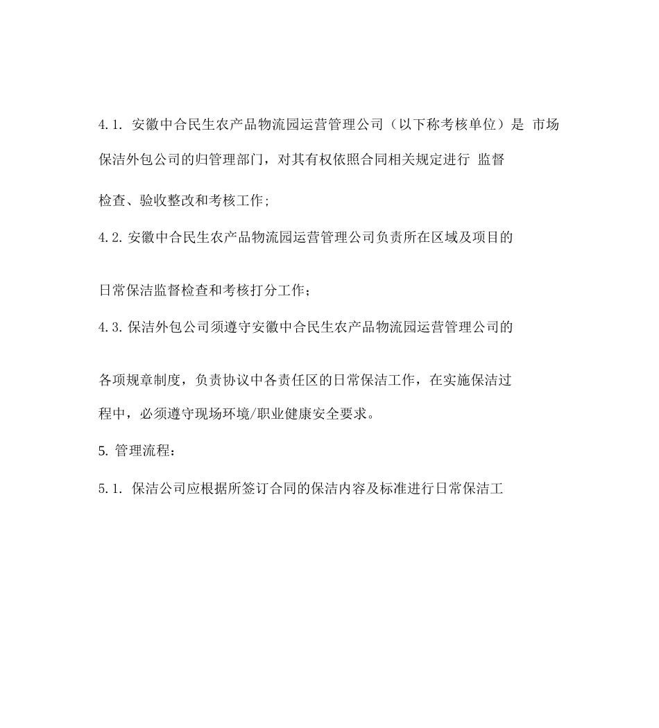 保洁外包管理规定及流程_第2页