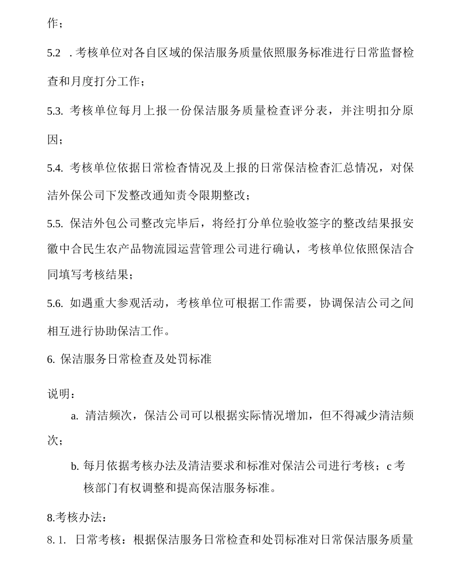保洁外包管理规定及流程_第3页