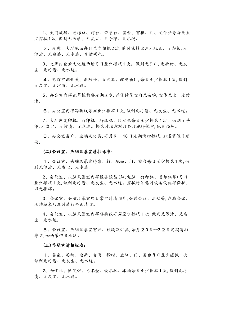 保洁岗位职责_第2页