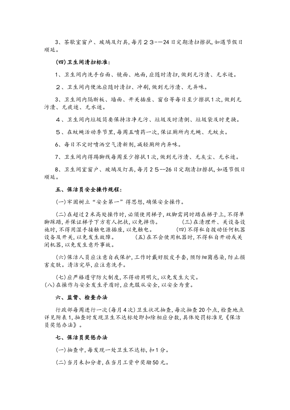 保洁岗位职责_第3页