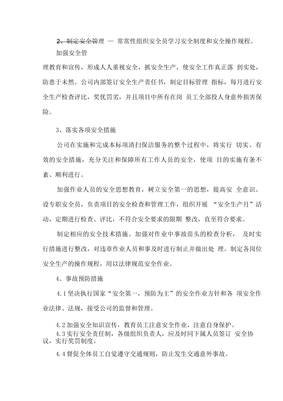 保洁安全文明服务方案_第2页