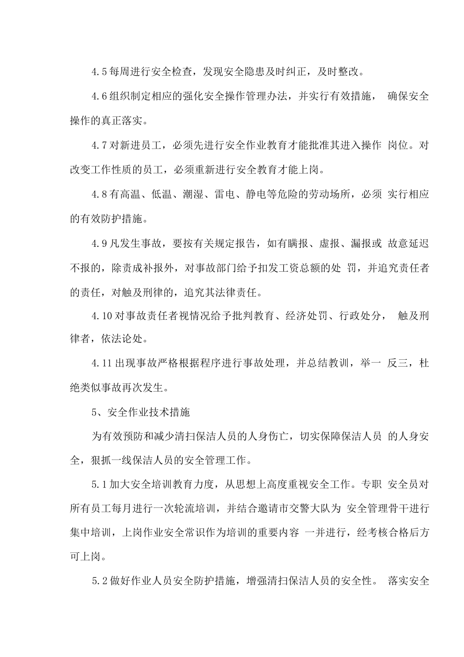 保洁安全文明服务方案_第3页