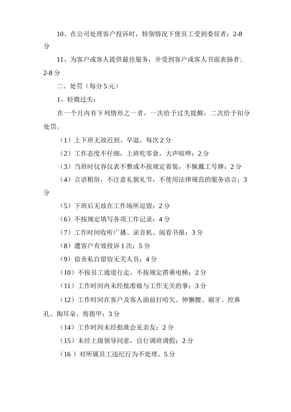 保洁奖惩条例_第2页