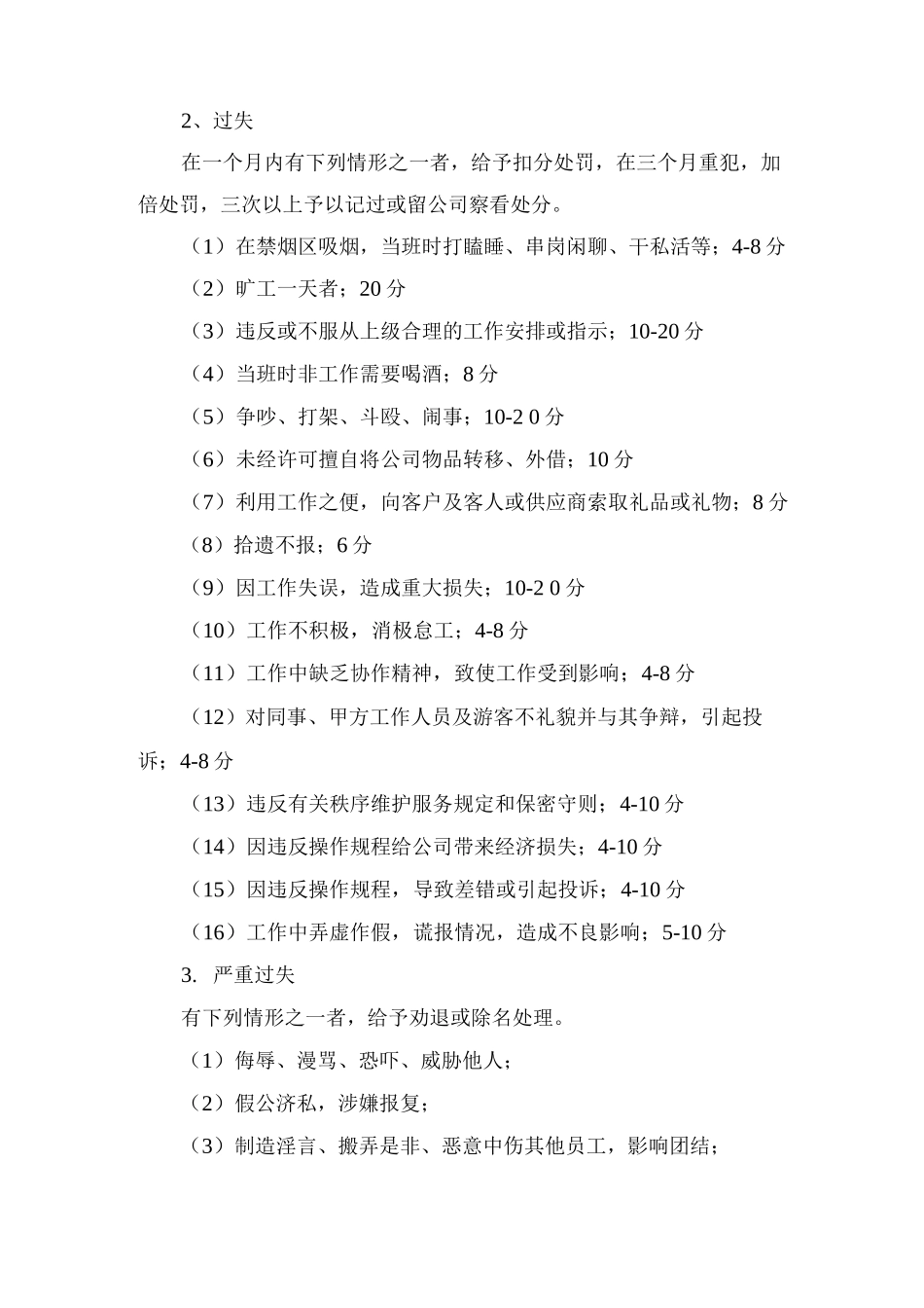 保洁奖惩条例_第3页