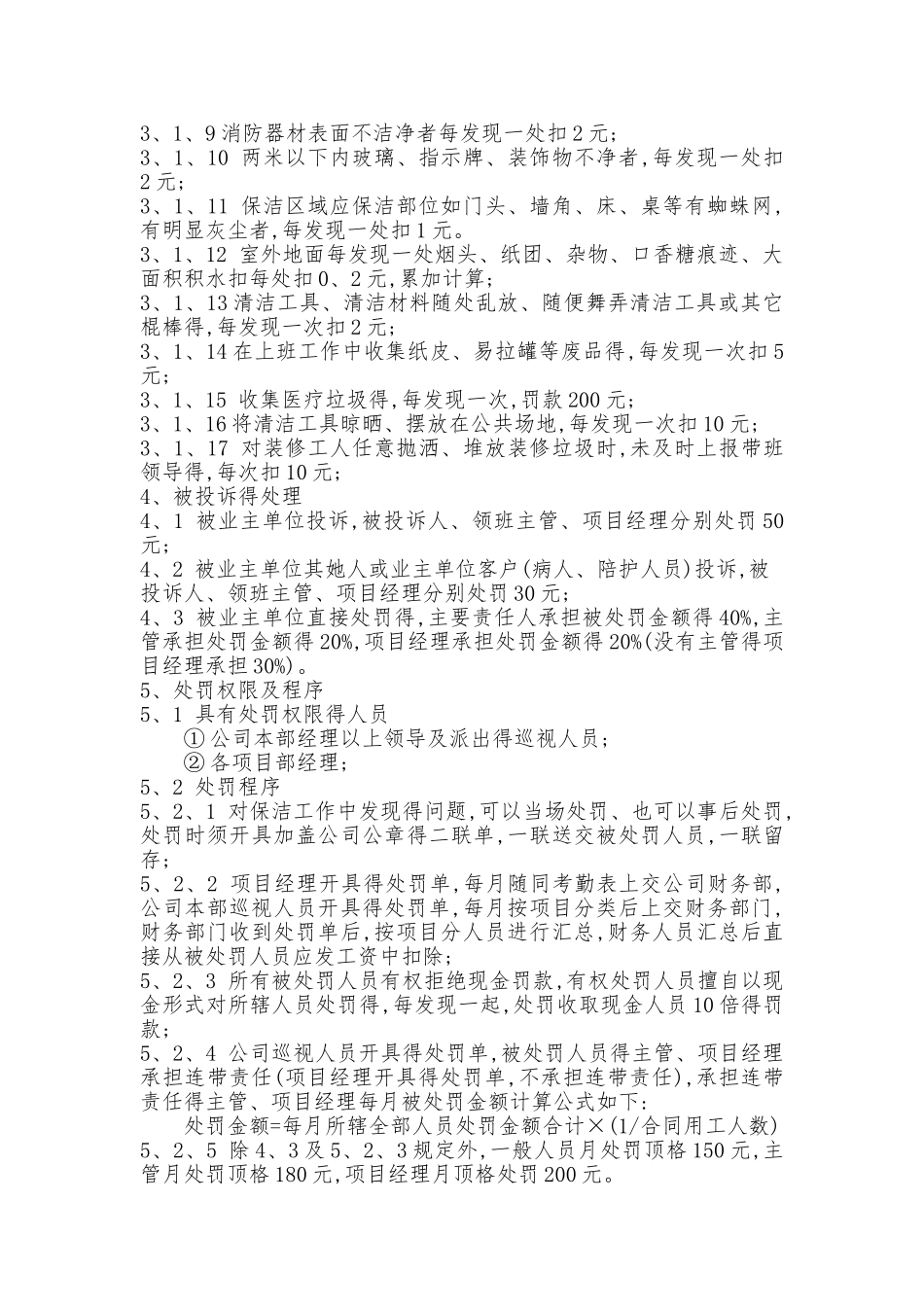 保洁巡查制度_第2页