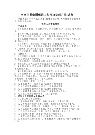 保洁巡查制度