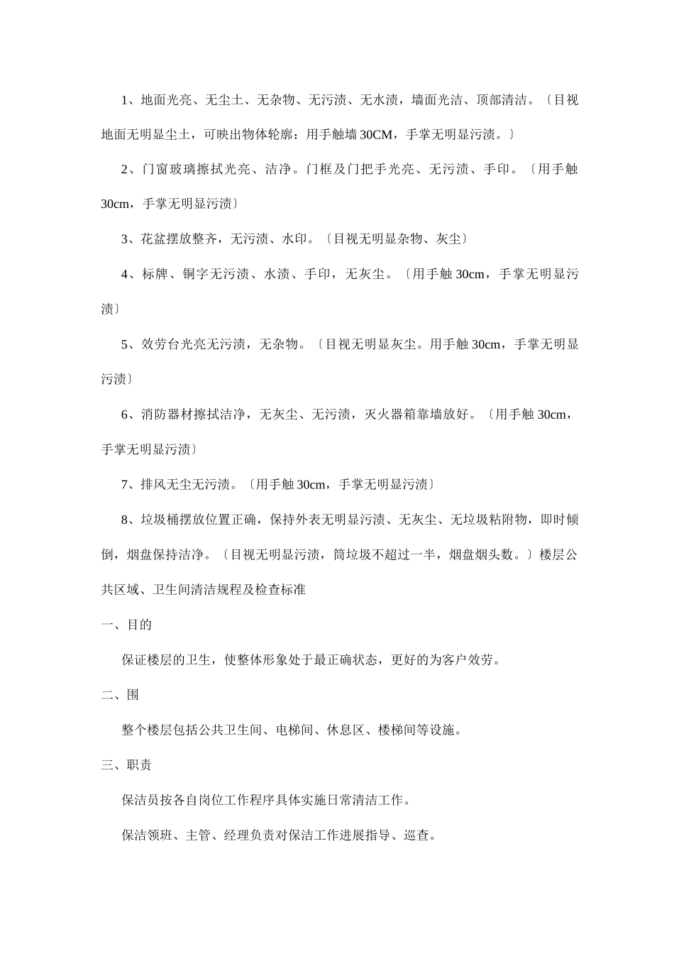 保洁岗位标准化服务程序及标准_第2页