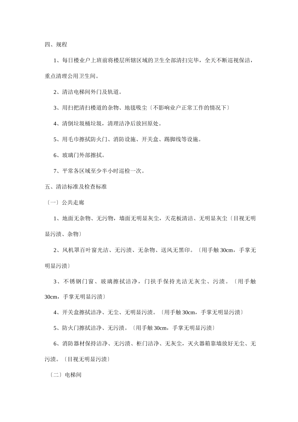 保洁岗位标准化服务程序及标准_第3页