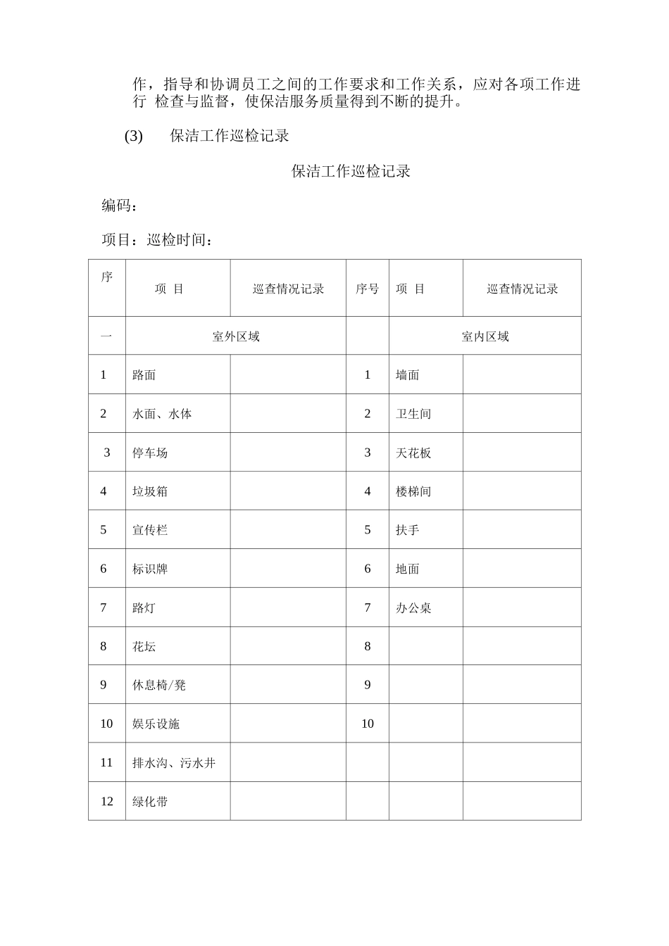 保洁工作内部质量监督及外部考核标准_第2页