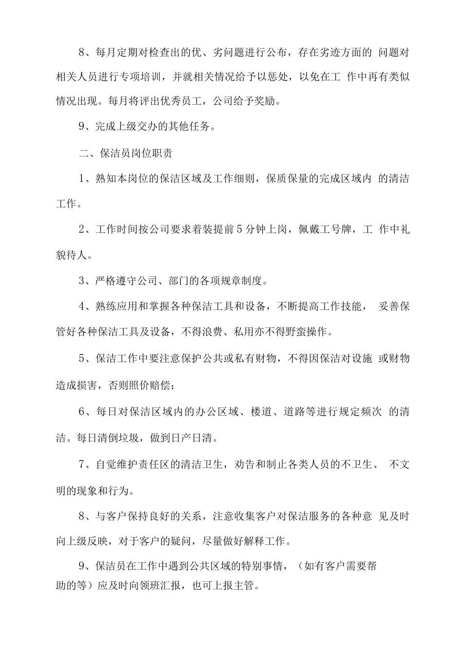 保洁工作岗位职责_第2页