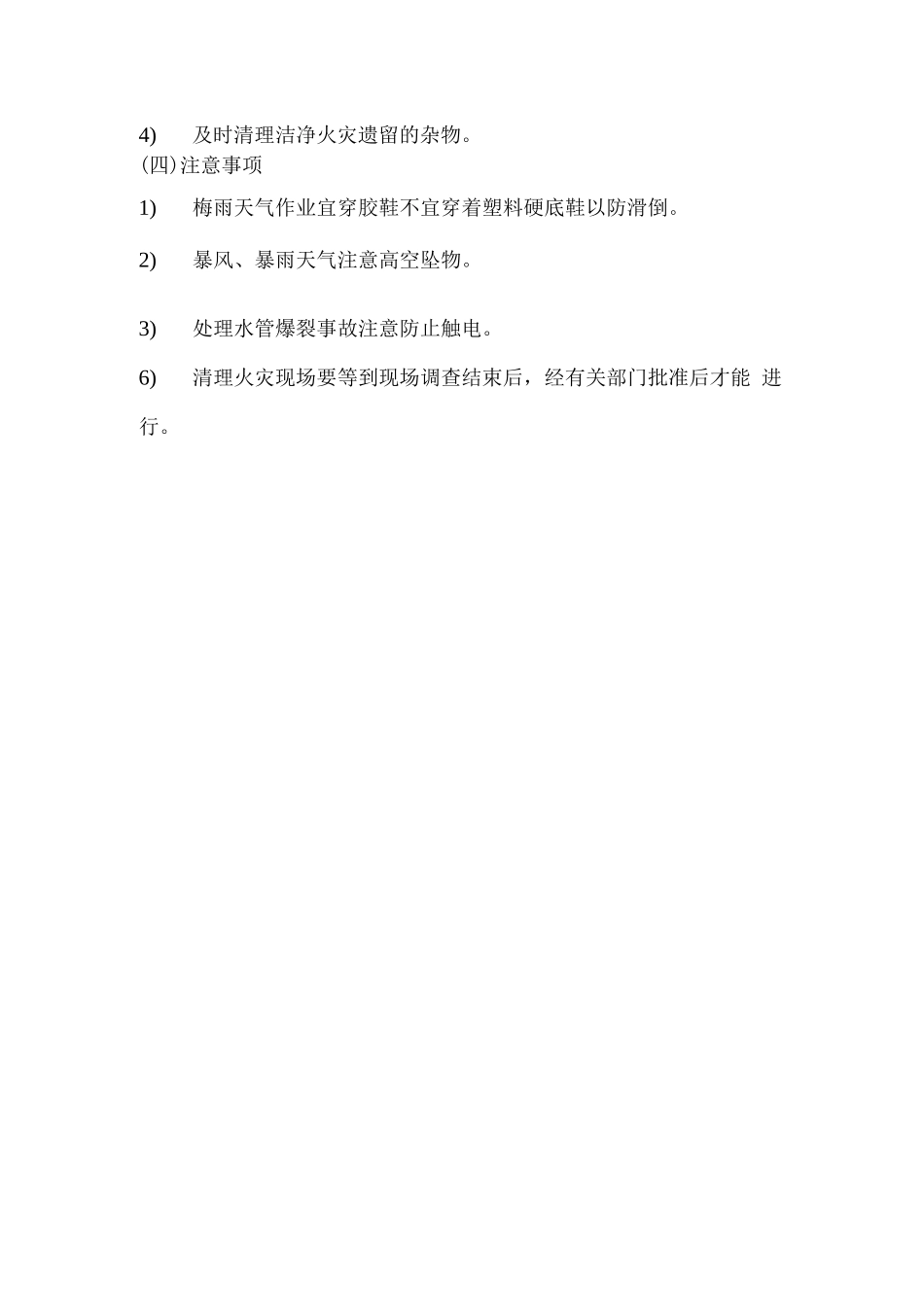保洁工作应急处理方案_第3页
