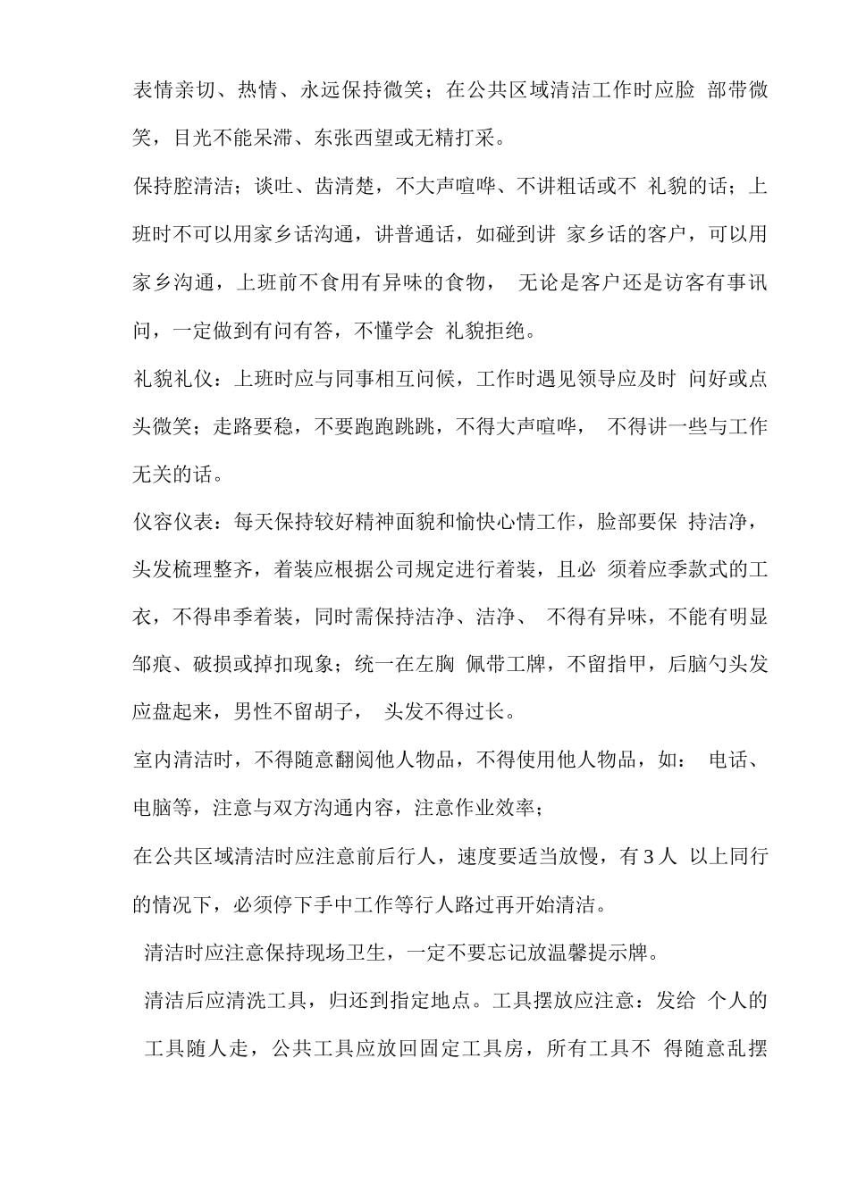 保洁工作管理计划方案_第2页